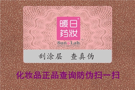 化妝品正品查詢防偽掃一掃，驗證產(chǎn)品真?zhèn)?圖1)