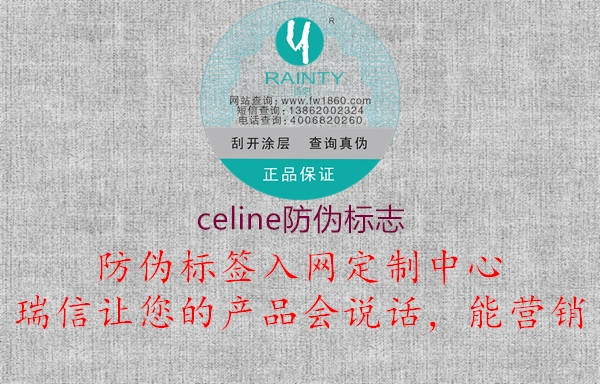 celine防偽標志1.jpg