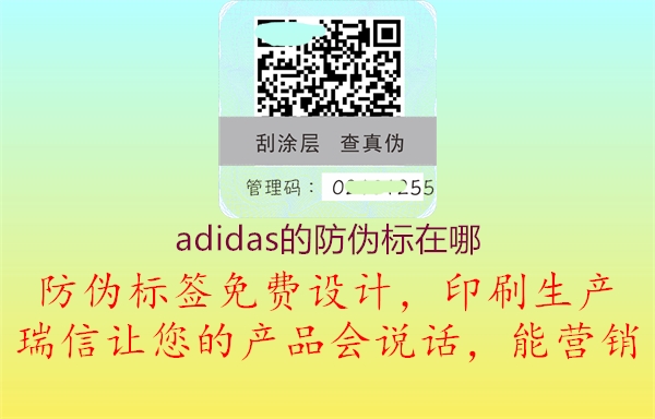 adidas的防偽標在哪3.jpg