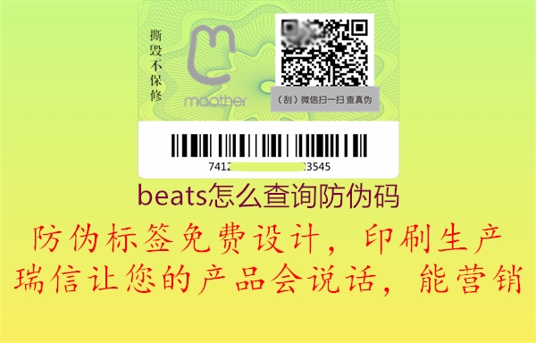 beats怎么查詢防偽碼3.jpg