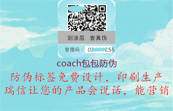 coach包包防偽2.jpg