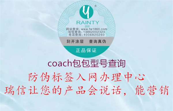 coach包包型號查詢1.jpg