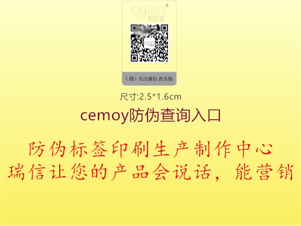 cemoy防偽查詢(xún)?nèi)肟?.jpg