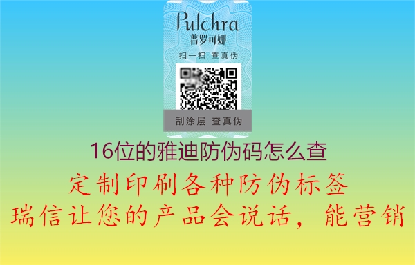 16位的雅迪防偽碼怎么查2.jpg