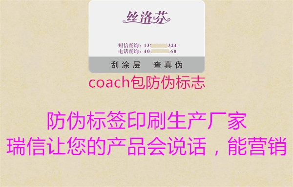 coach包防偽標(biāo)志1.jpg