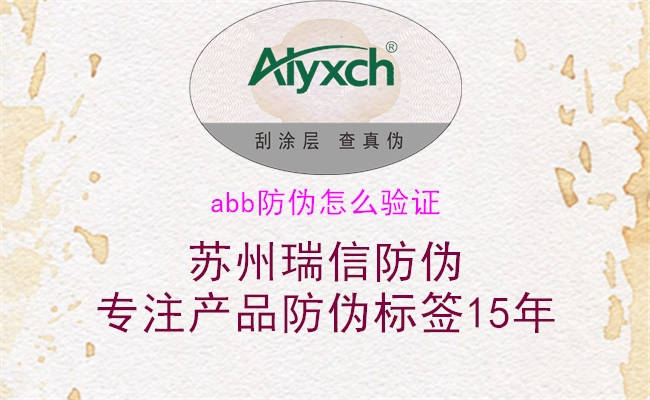 abb防偽怎么驗(yàn)證1.jpg