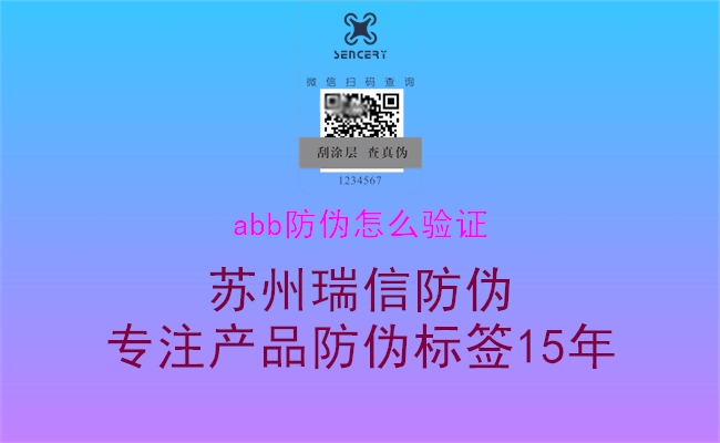 abb防偽怎么驗(yàn)證3.jpg