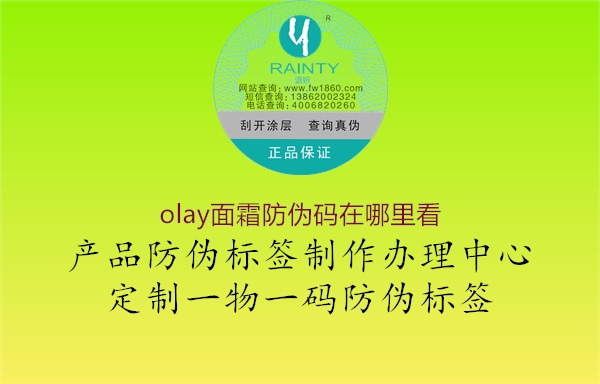 olay面霜防偽碼在哪里看3.jpg