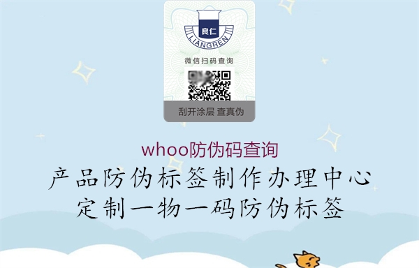 whoo防偽碼查詢1.jpg