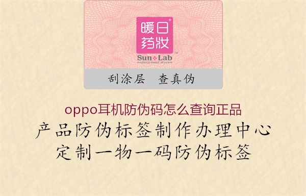 oppo耳機防偽碼怎么查詢正品3.jpg