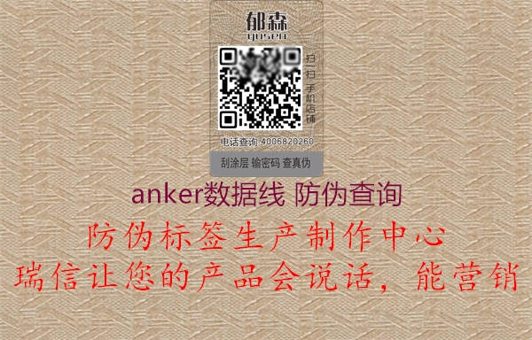 anker數(shù)據(jù)線 防偽查詢(xún)3.jpg