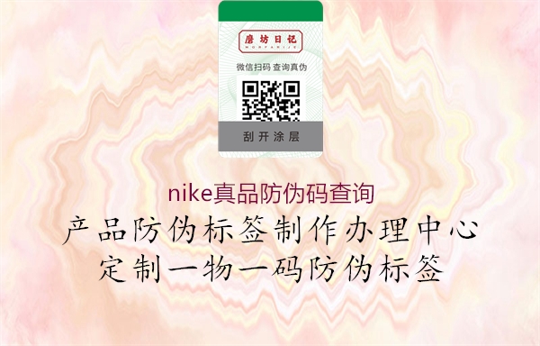 nike真品防偽碼查詢2.jpg