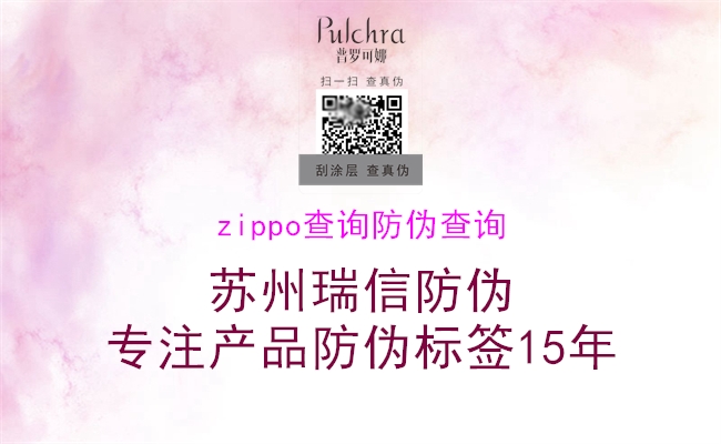 zippo查詢防偽查詢3.jpg