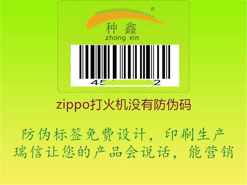 zippo打火機(jī)沒(méi)有防偽碼2.jpg