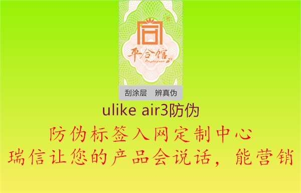 ulike air3防偽1.jpg