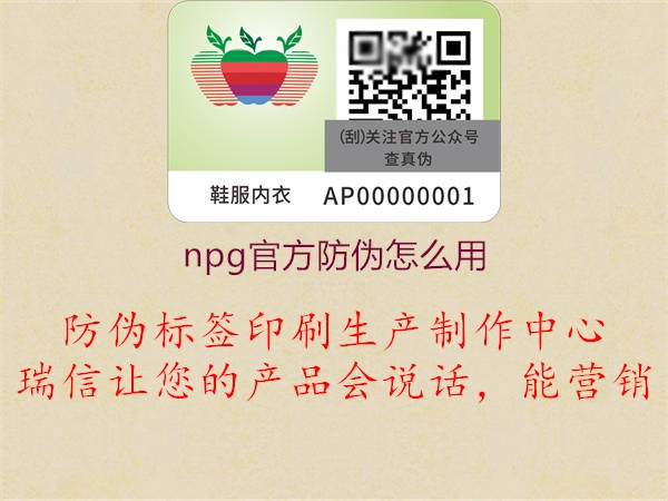 npg官方防偽怎么用2.jpg