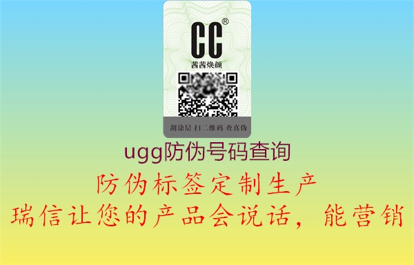 ugg防偽號碼查詢1.jpg