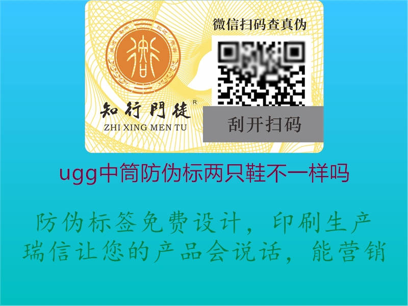 ugg中筒防偽標(biāo)兩只鞋不一樣嗎1.jpg