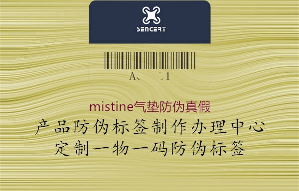 mistine氣墊防偽真假2.jpg