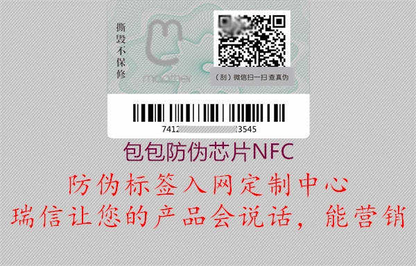 包包防偽芯片NFC1.jpg