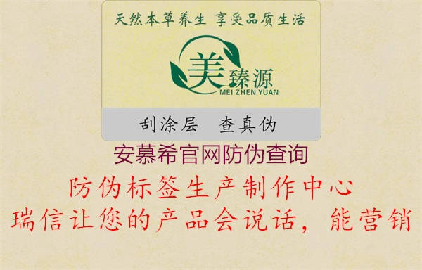 安慕希官網(wǎng)防偽查詢2.jpg