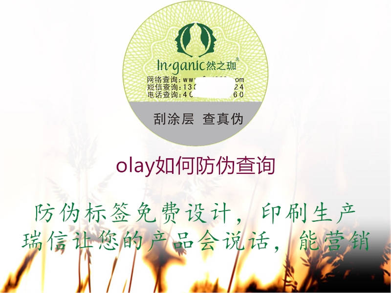 olay如何防偽查詢3.jpg