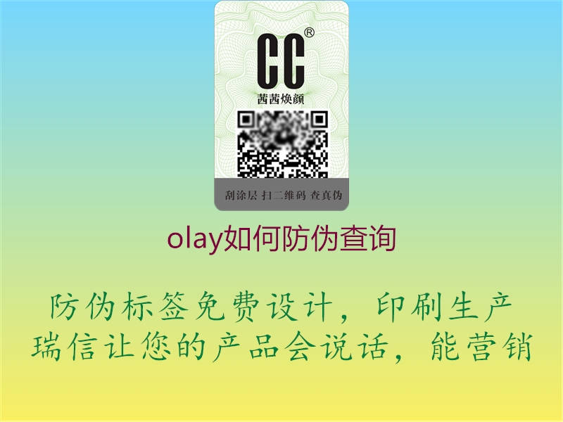 olay如何防偽查詢1.jpg