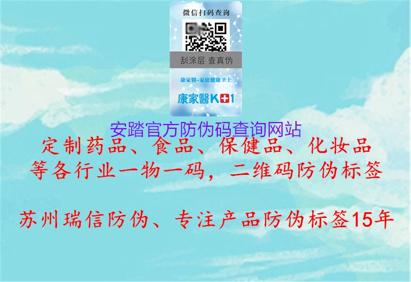 安踏官方防偽碼查詢網(wǎng)站2.jpg