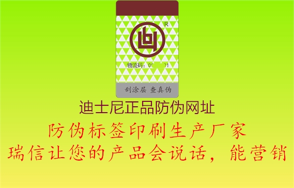 迪士尼正品防偽網(wǎng)址1.jpg