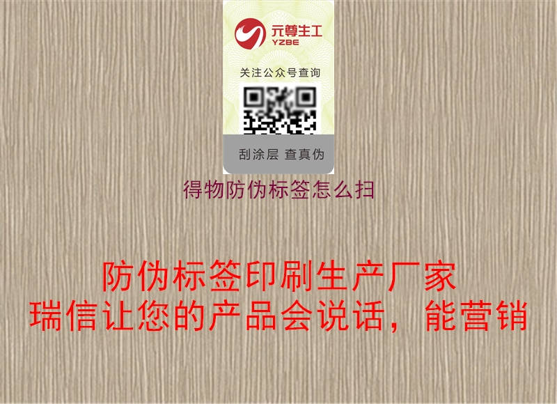 得物防偽標(biāo)簽怎么掃1.jpg