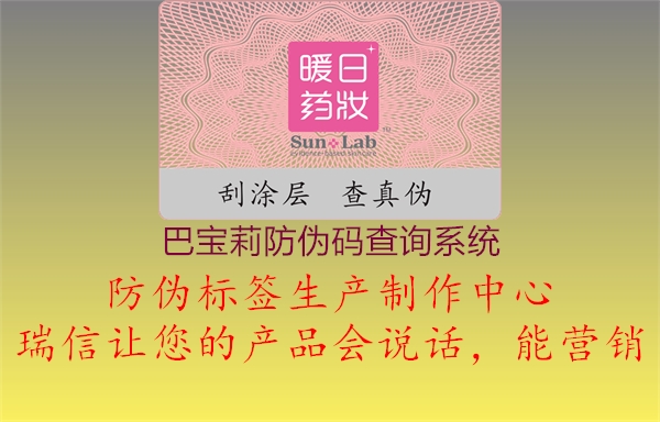 巴寶莉防偽碼查詢系統(tǒng)2.jpg