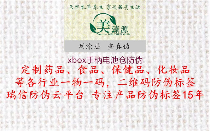 xbox手柄電池倉(cāng)防偽2.jpg