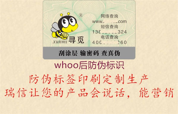 whoo后防偽標(biāo)識(shí)2.jpg