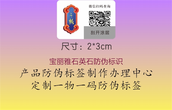 寶麗雅石英石防偽標識1.jpg