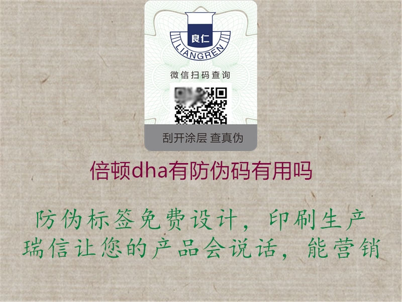 倍頓dha有防偽碼有用嗎3.jpg