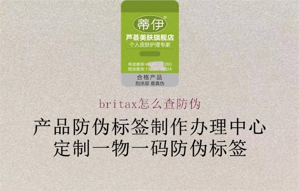 britax怎么查防偽2.jpg