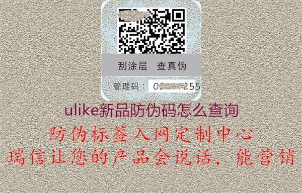 ulike新品防偽碼怎么查詢2.jpg