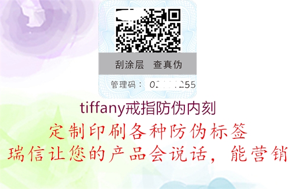 tiffany戒指防偽內(nèi)刻1.jpg