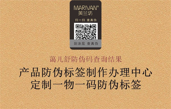 藹兒舒防偽碼查詢結果3.jpg