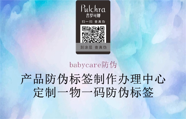 babycare防偽2.jpg