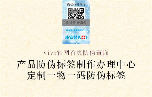 vivo官網(wǎng)首頁防偽查詢1.jpg