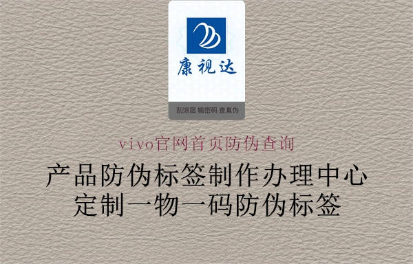 vivo官網(wǎng)首頁防偽查詢3.jpg