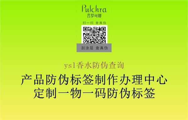 ysl香水防偽查詢1.jpg