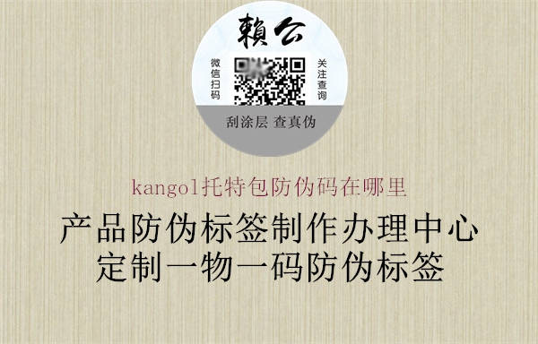 kangol托特包防偽碼在哪里1.jpg