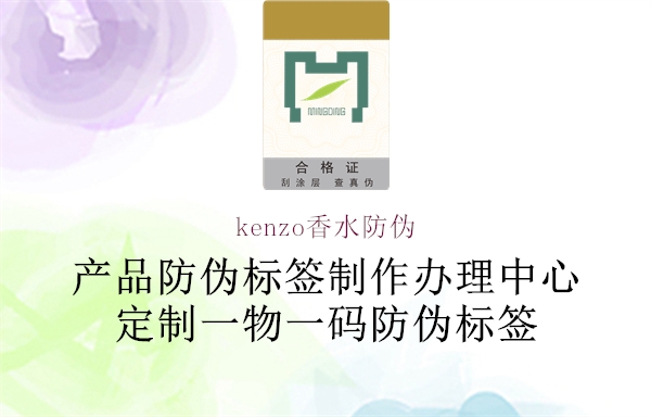 kenzo香水防偽1.jpg