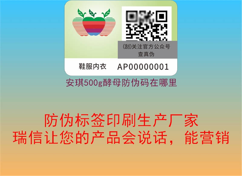 安琪500g酵母防偽碼在哪里1.jpg