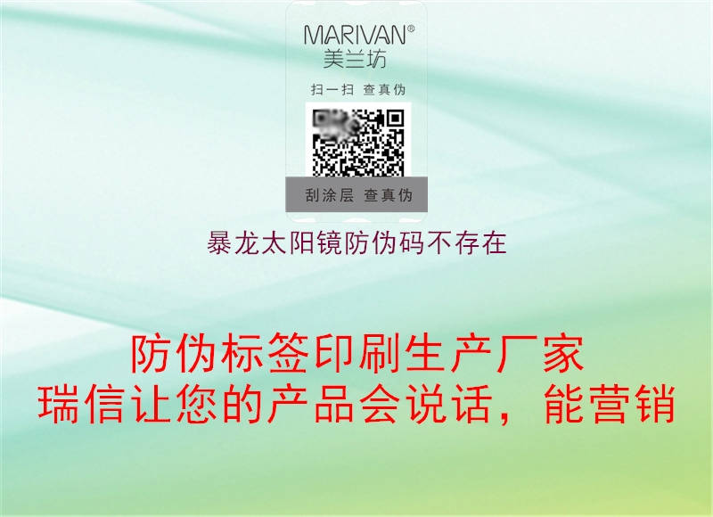 暴龍?zhí)?yáng)鏡防偽碼不存在3.jpg