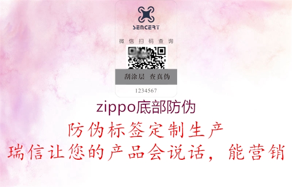 zippo底部防偽3.jpg