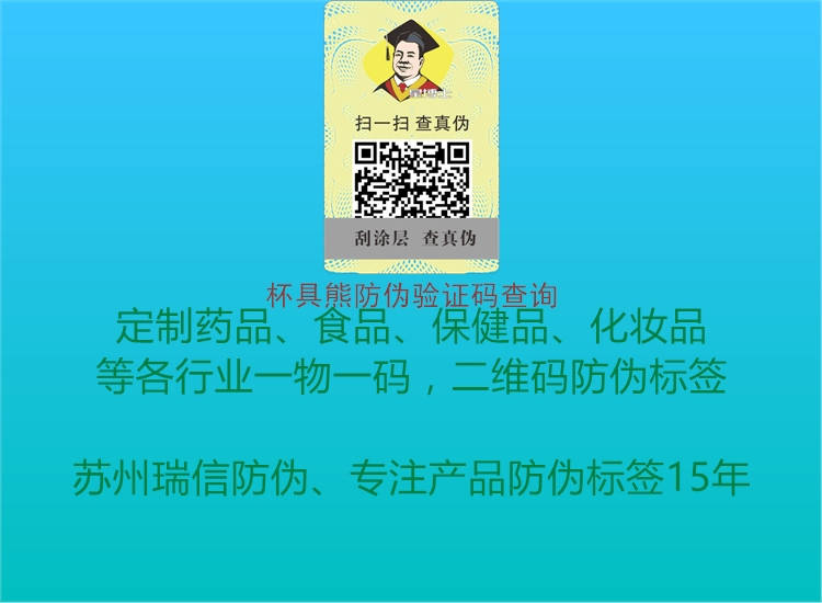 杯具熊防偽驗證碼查詢3.jpg