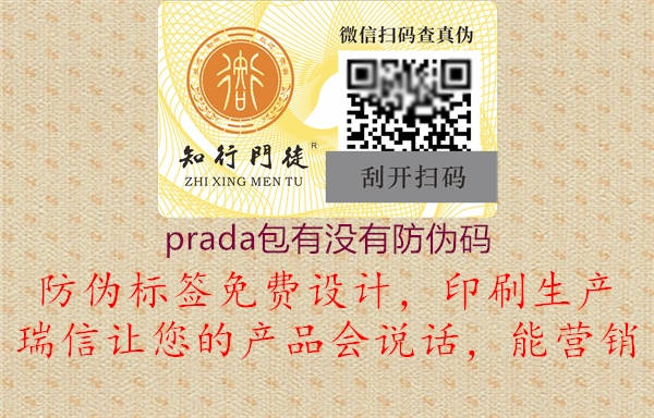 prada包有沒有防偽碼1.jpg